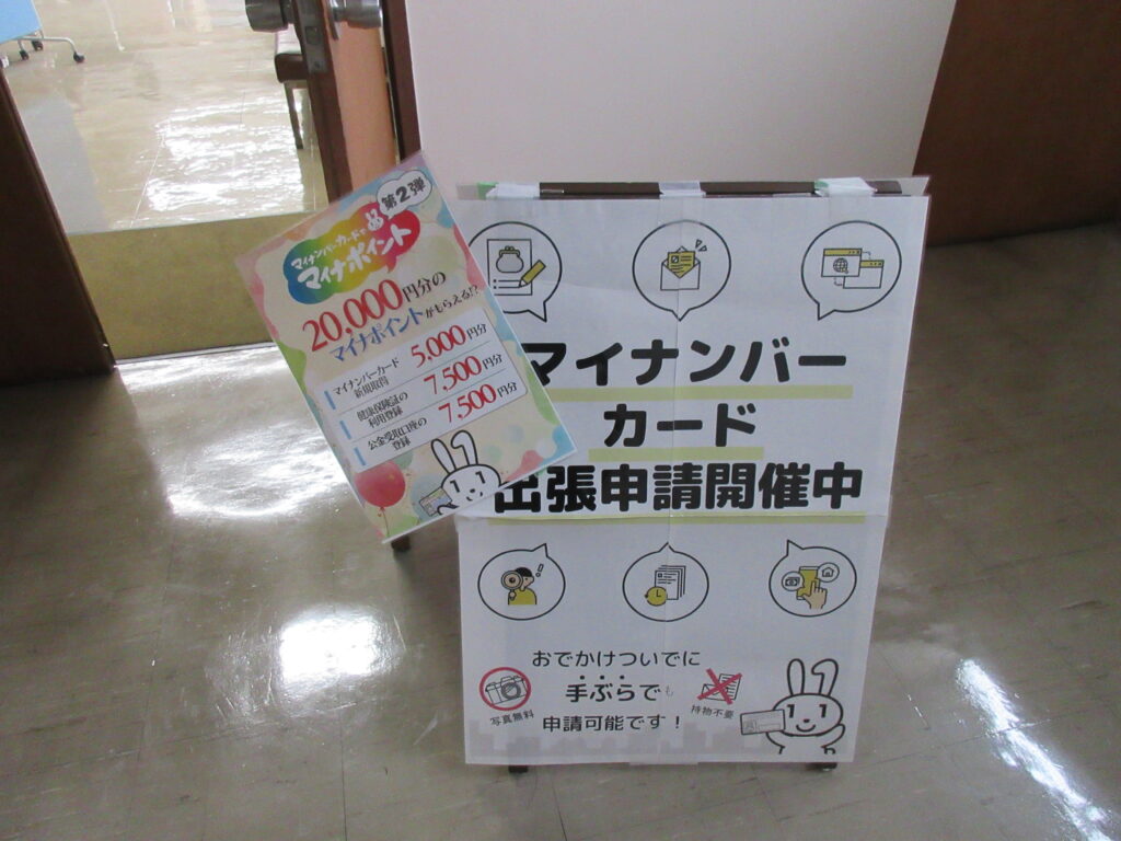 マイナンバーカード申請出張所開設