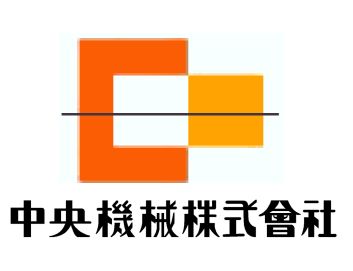 中央機械 株式会社 ロゴ
