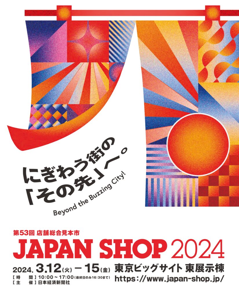 JAPAN SHOP 2024（東京ビックサイト）に出展します。