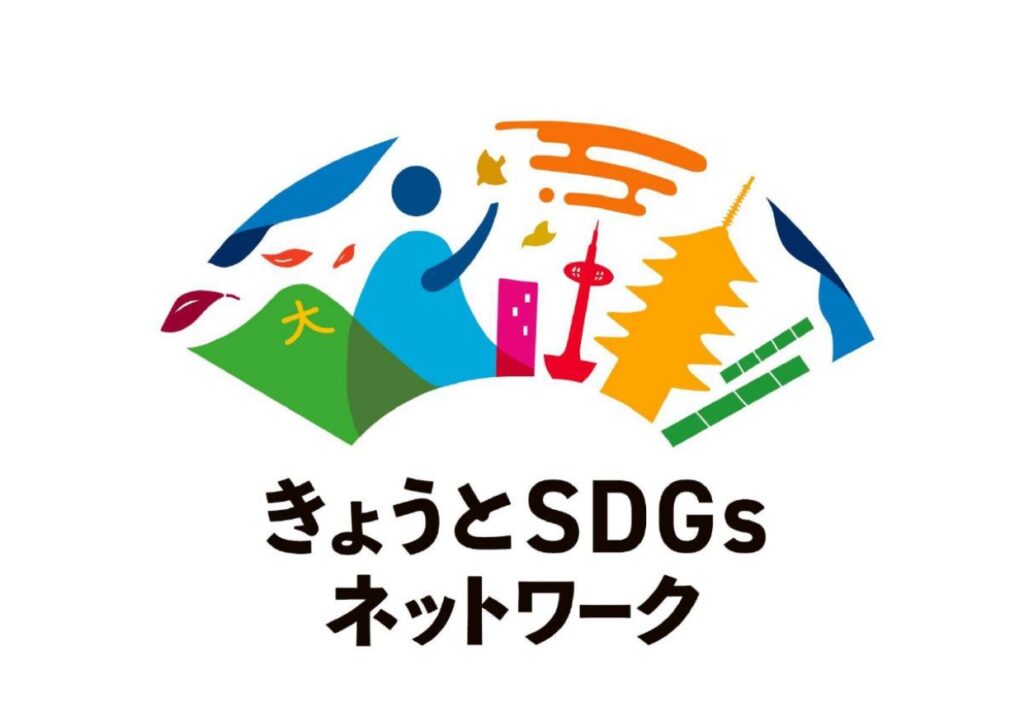 【「きょうとＳＤＧｓネットワーク」に加盟しました】