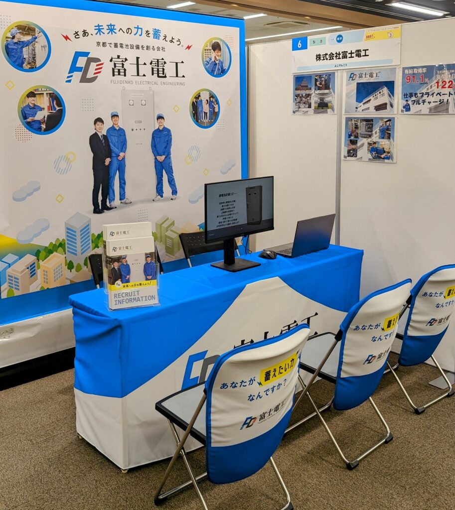 京都ジョブ博2024