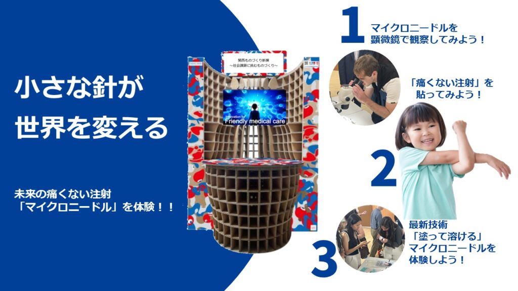 ものづくり企業が共創で社会課題に挑む。コスメディ製薬、大阪・関西万博会場内「TEAM EXPOパビリオン」で展示
