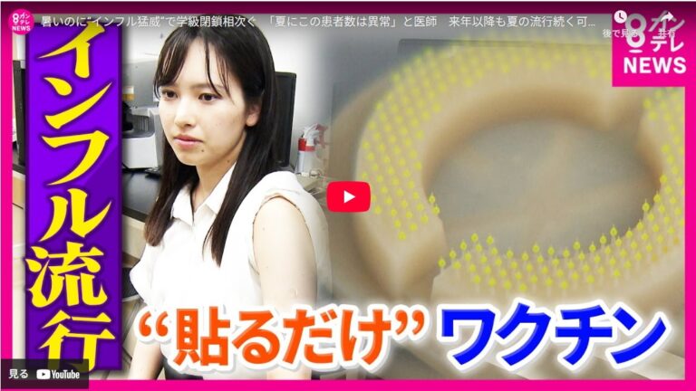 関西テレビ「newsランナー」でコスメディ製薬が研究・開発を進める“貼るワクチン”が報道されました。