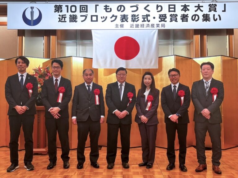 第10回「ものづくり日本大賞」近畿ブロック表彰式・受賞者の集いが開催されました。