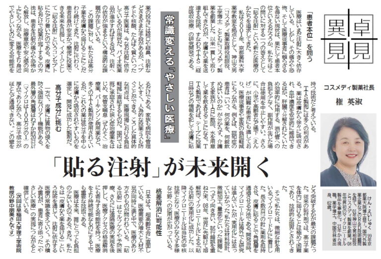 日刊工業新聞「卓見異見」記事掲載／常識変える「やさしい医療」