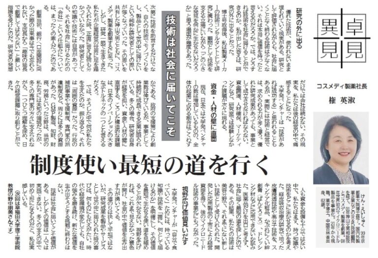 日刊工業新聞「卓見異見」記事掲載／技術は社会に届いてこそ
