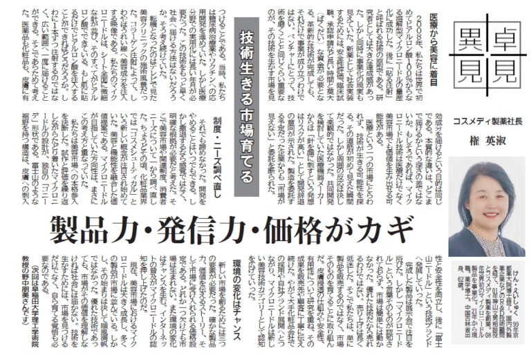 日刊工業新聞「卓見異見」記事掲載／技術生きる市場育てる